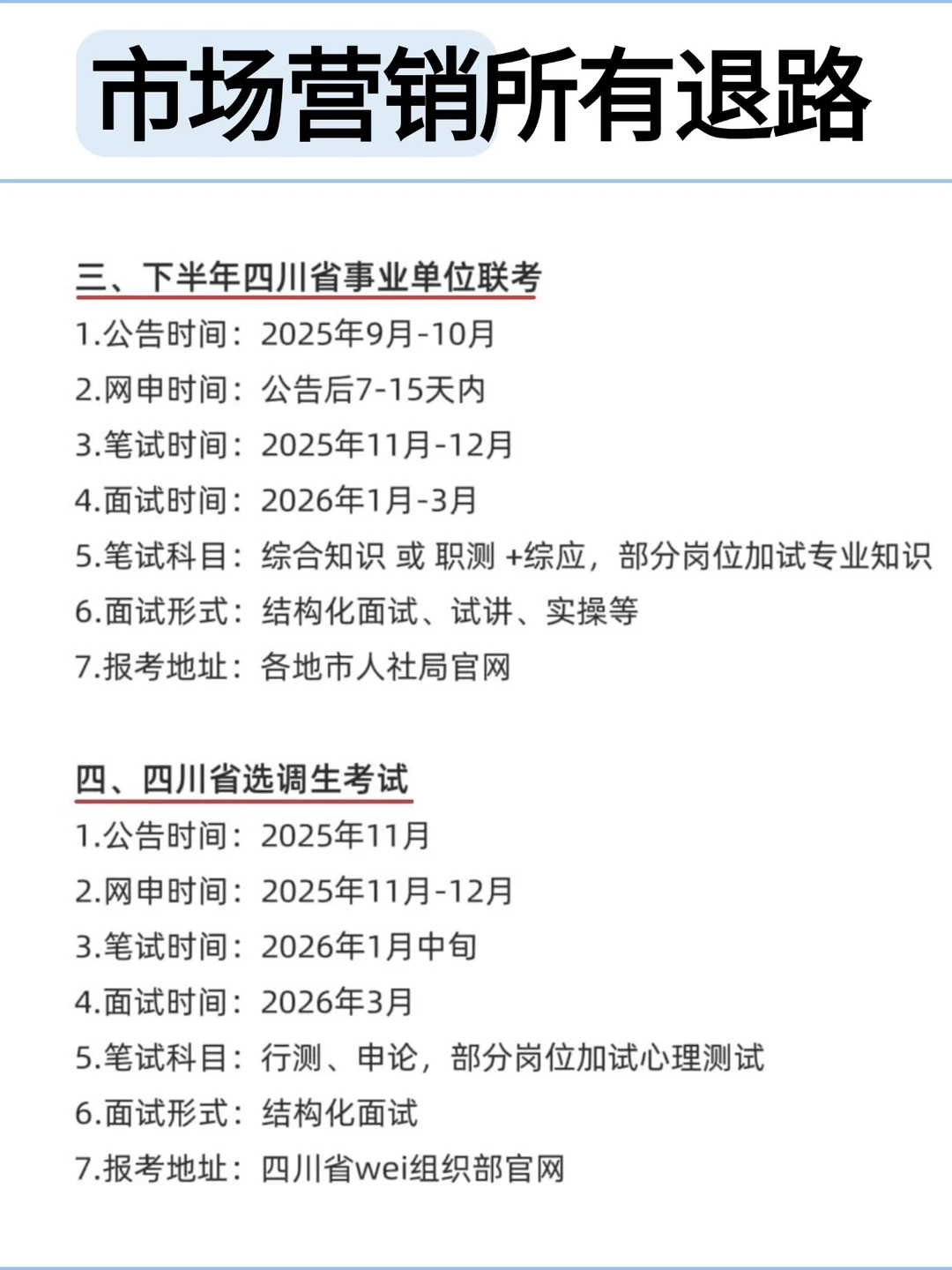 属于市场营销专业所有退路!