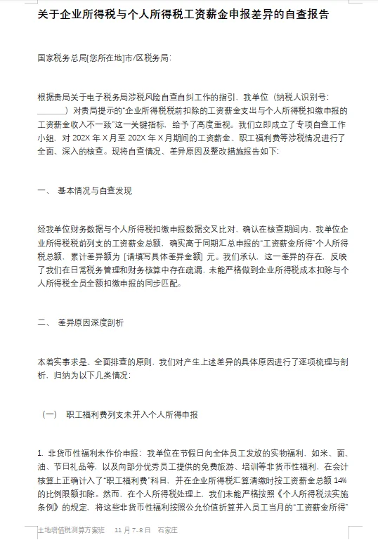 企业自查报告怎么写?