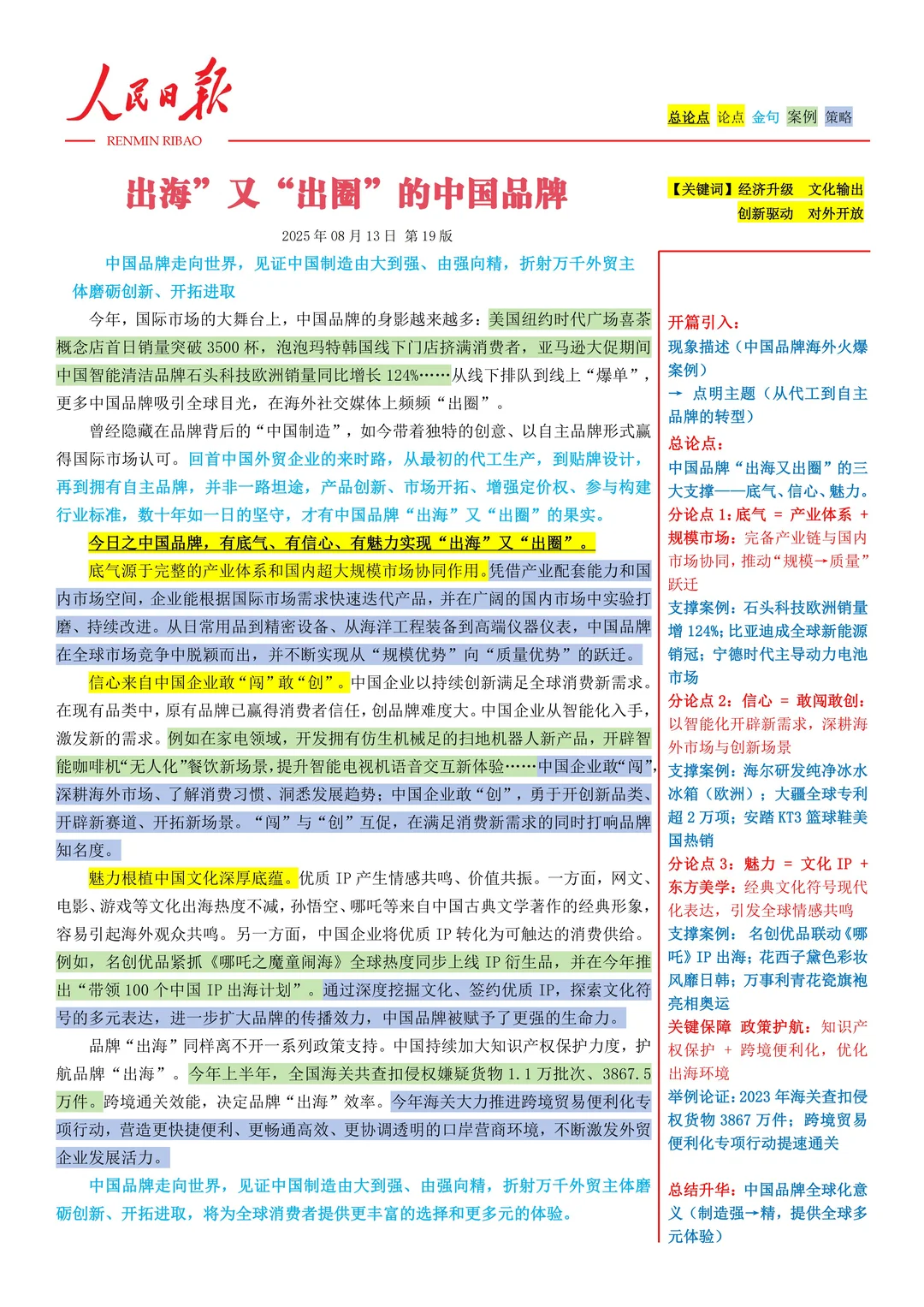 申论素材积累——出海又“出圈”的中国品牌