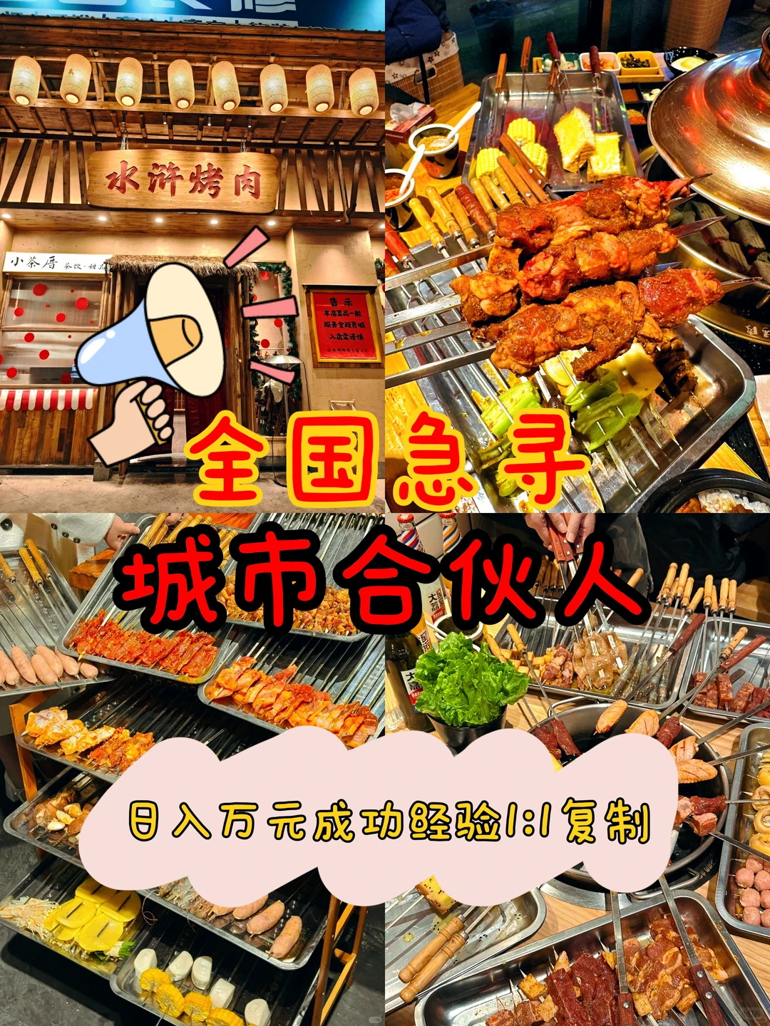 水浒烤肉加盟闭眼冲!低投入 + 全程扶持