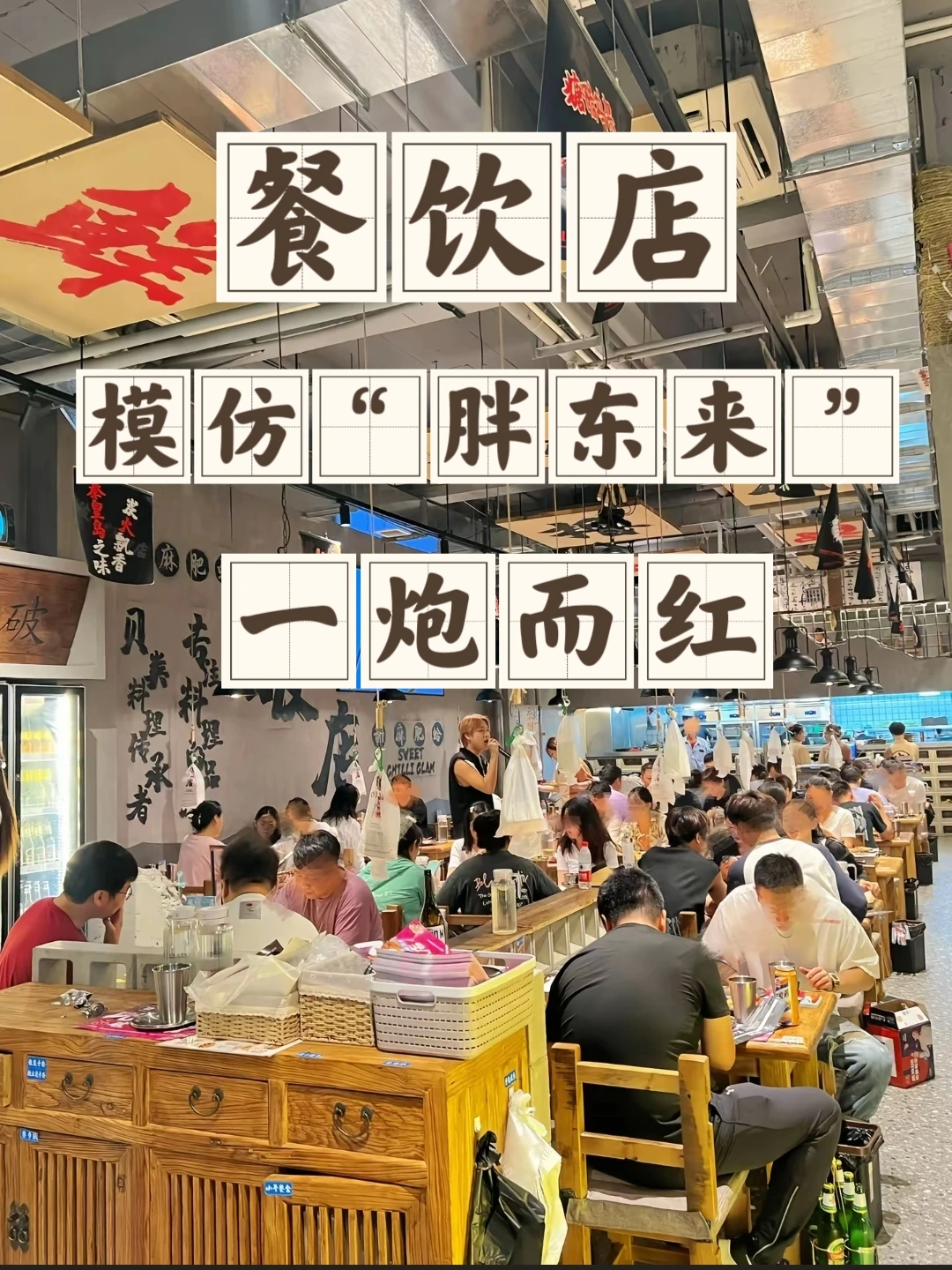 拿去吧!?餐饮店21天起号流程!??