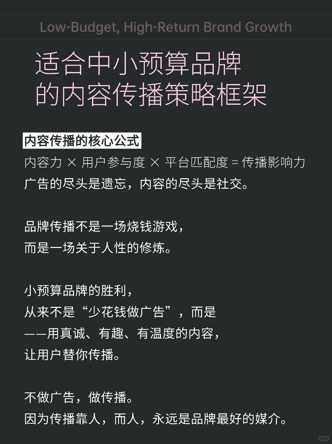 内容力?预算力|低预算品牌营销也能出圈