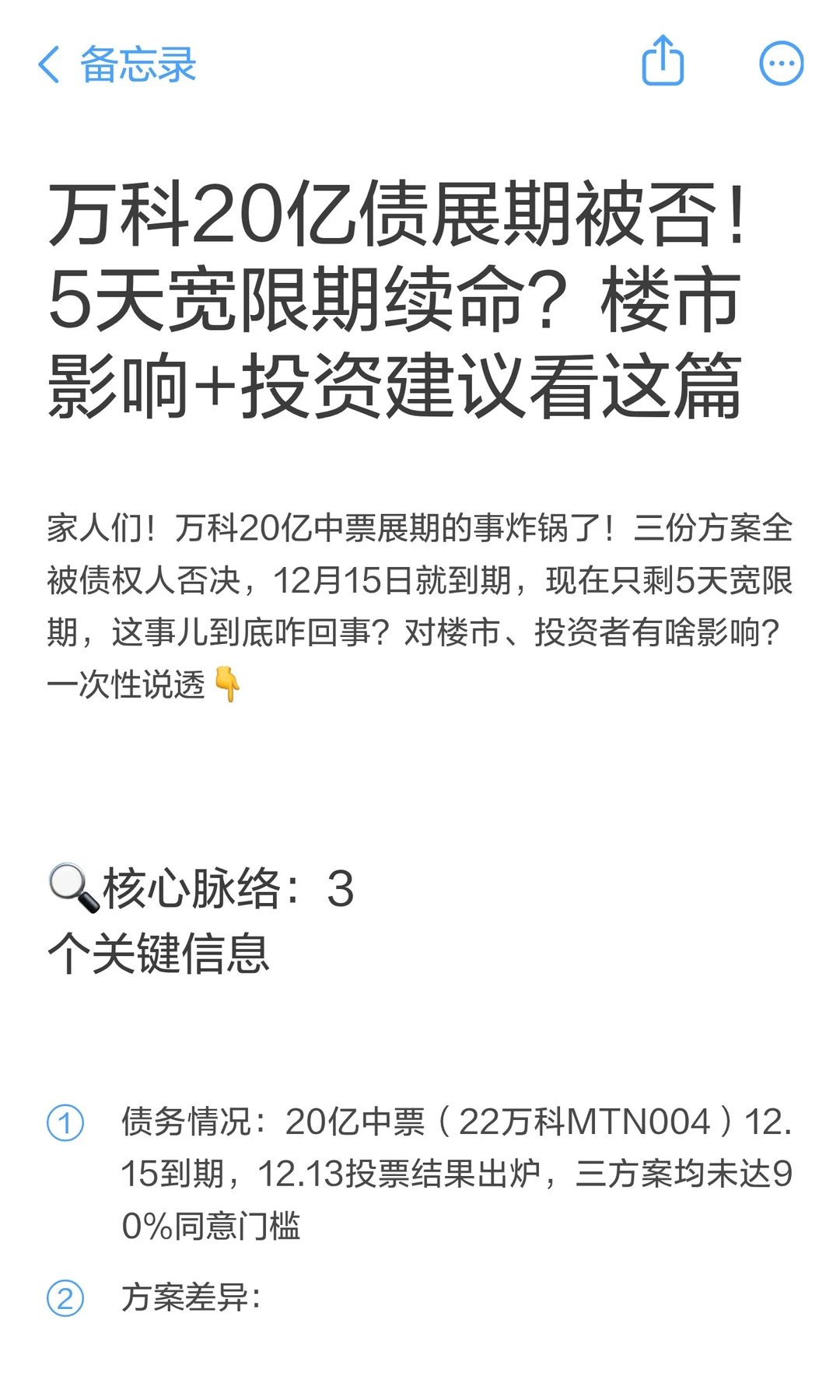 万科20亿债展期被否！5天宽限期续命？楼市
