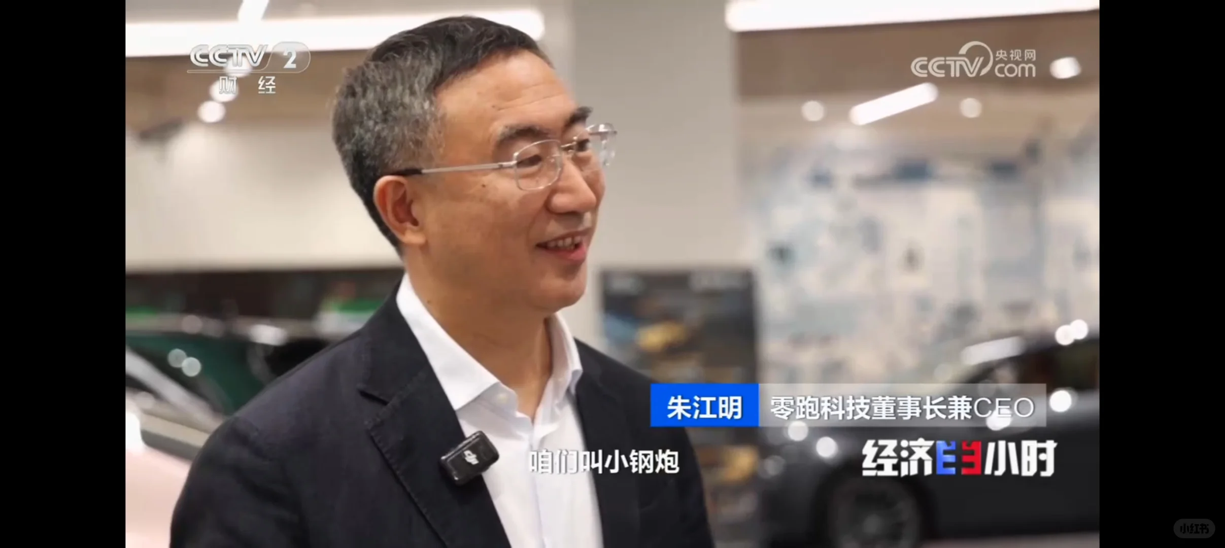 零跑-央妈点你名了