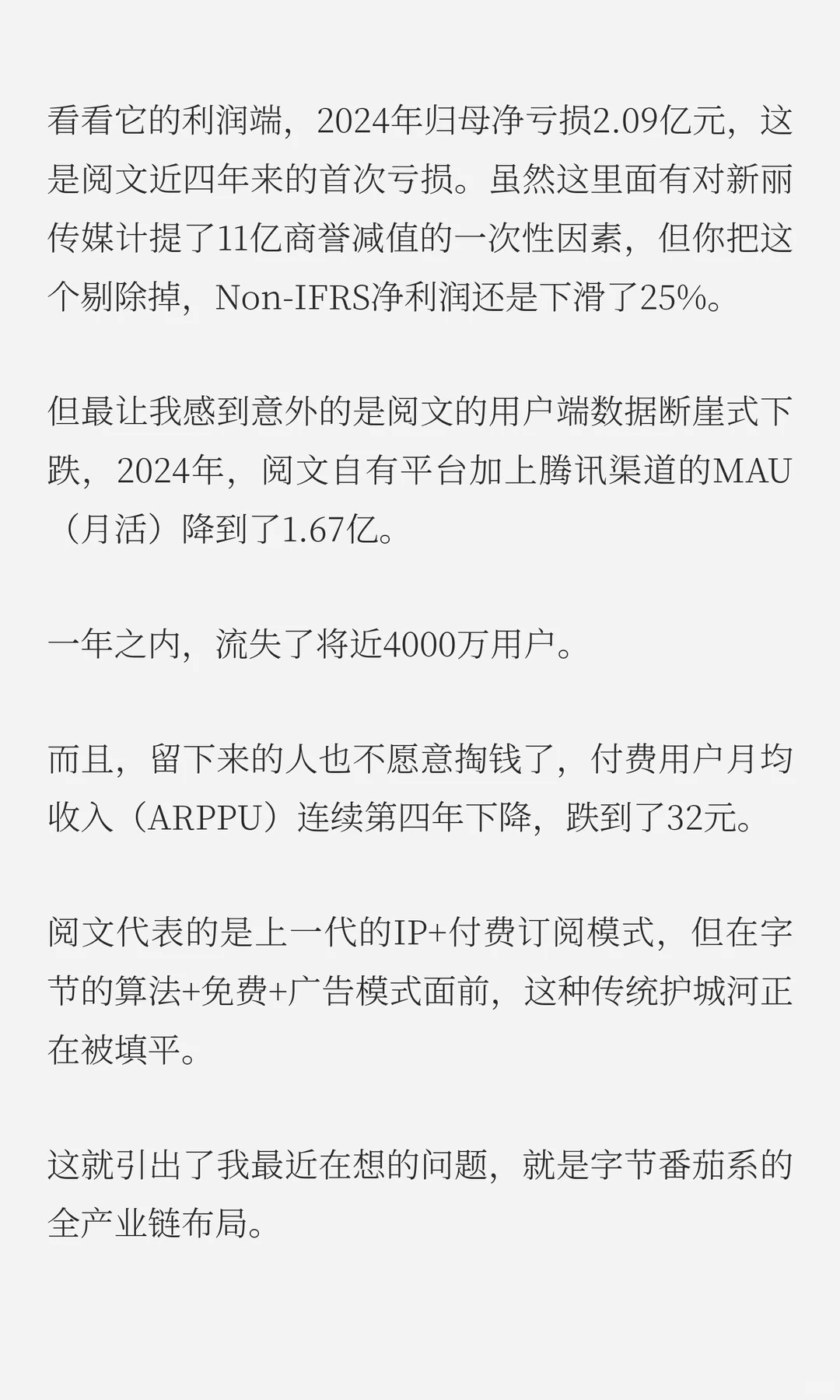 字节否认，番茄系赚翻了，年入超300亿