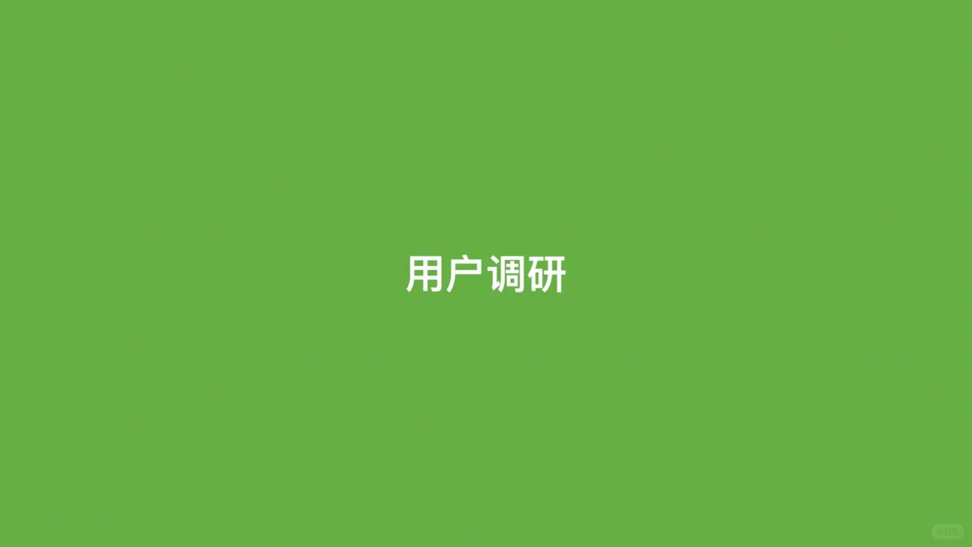 2025品牌调研策略剖析