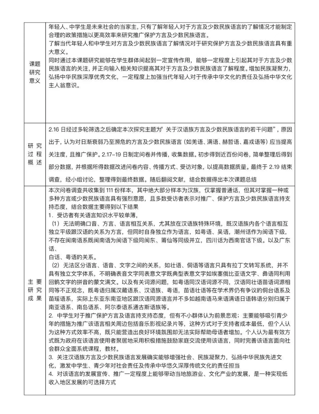 高一年级“研究性学习”小课题开题报告