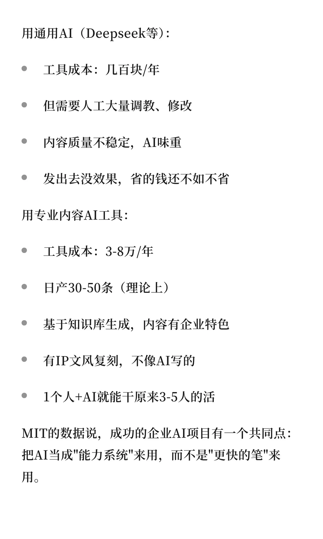 95%的企业用AI做内容效果都不好？