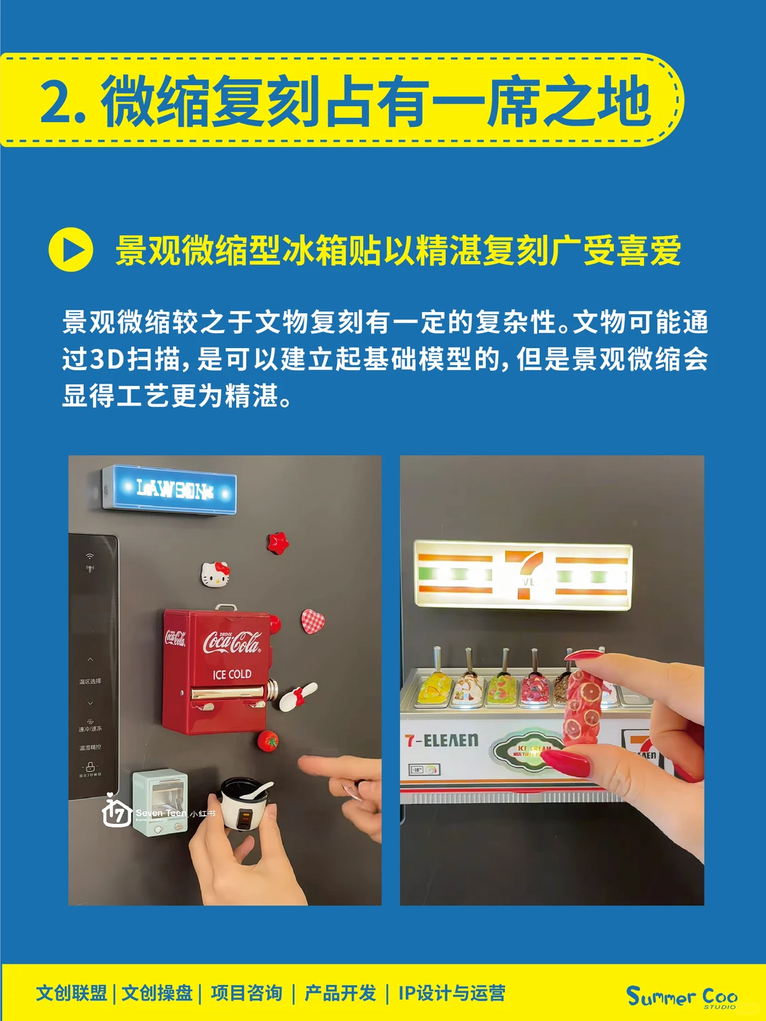 冰箱贴新玩法、新工艺、新创意