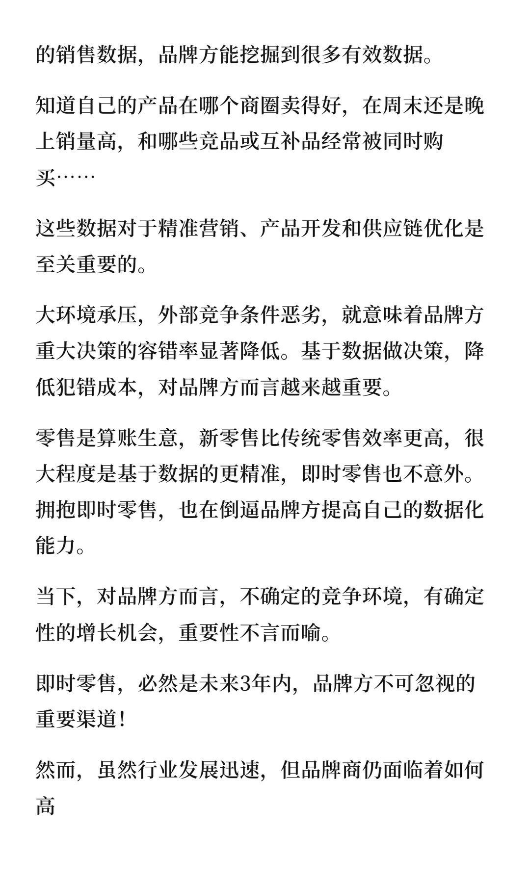 即时零售爆发，品牌商别掉队了！