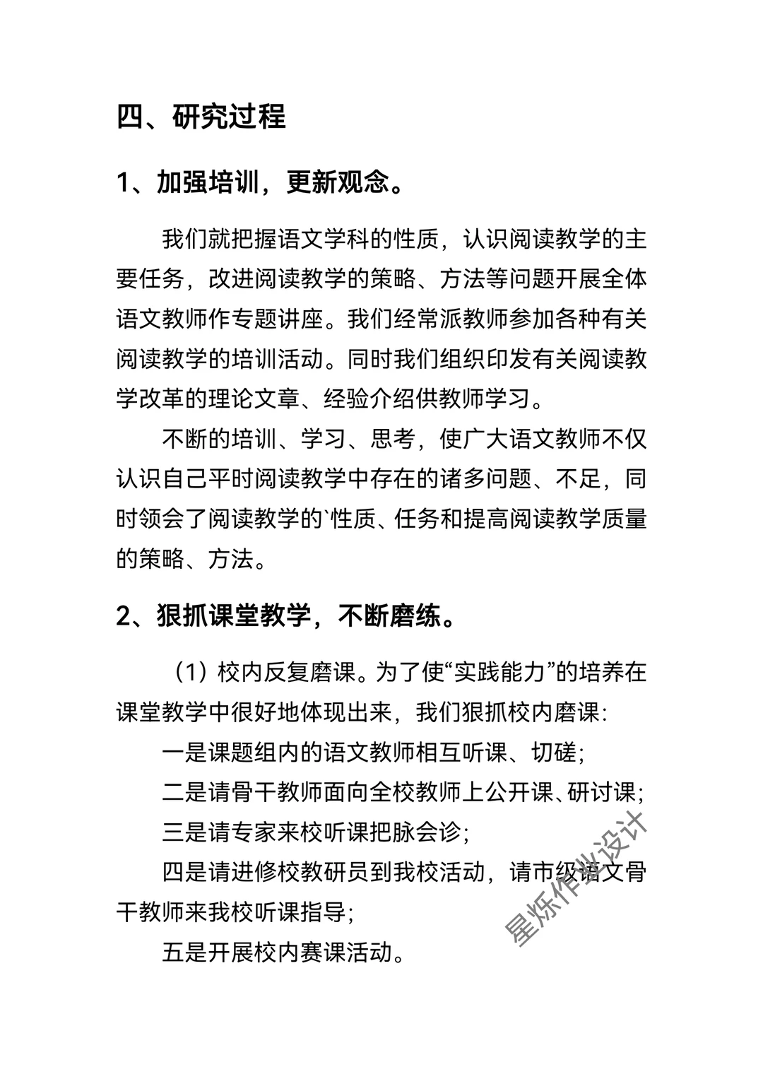 小学课题研究报告范文这样子写?