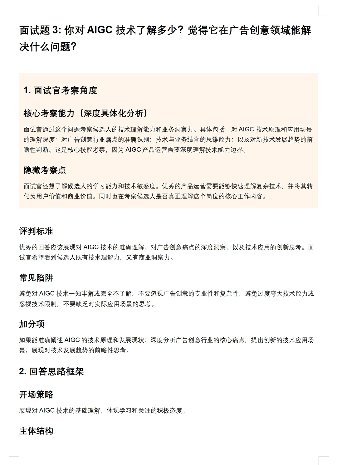 字节AIGC面试必备!超全题库整理✨