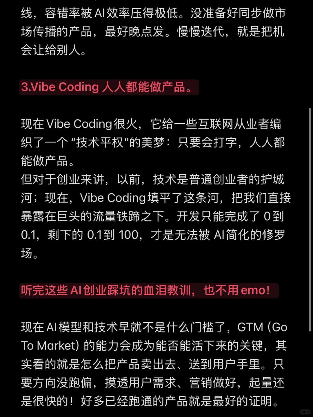 AI创业常见失败原因（3）