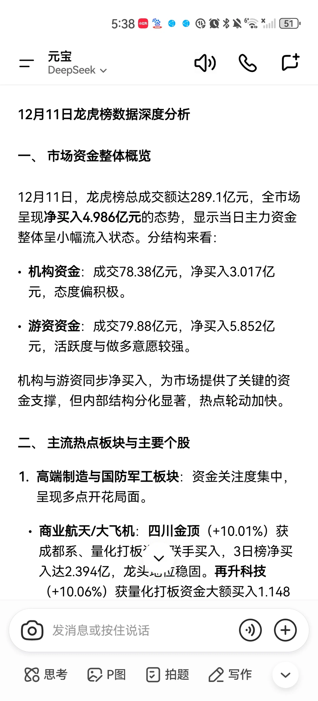 12月11日A股龍虎榜數據深度分析