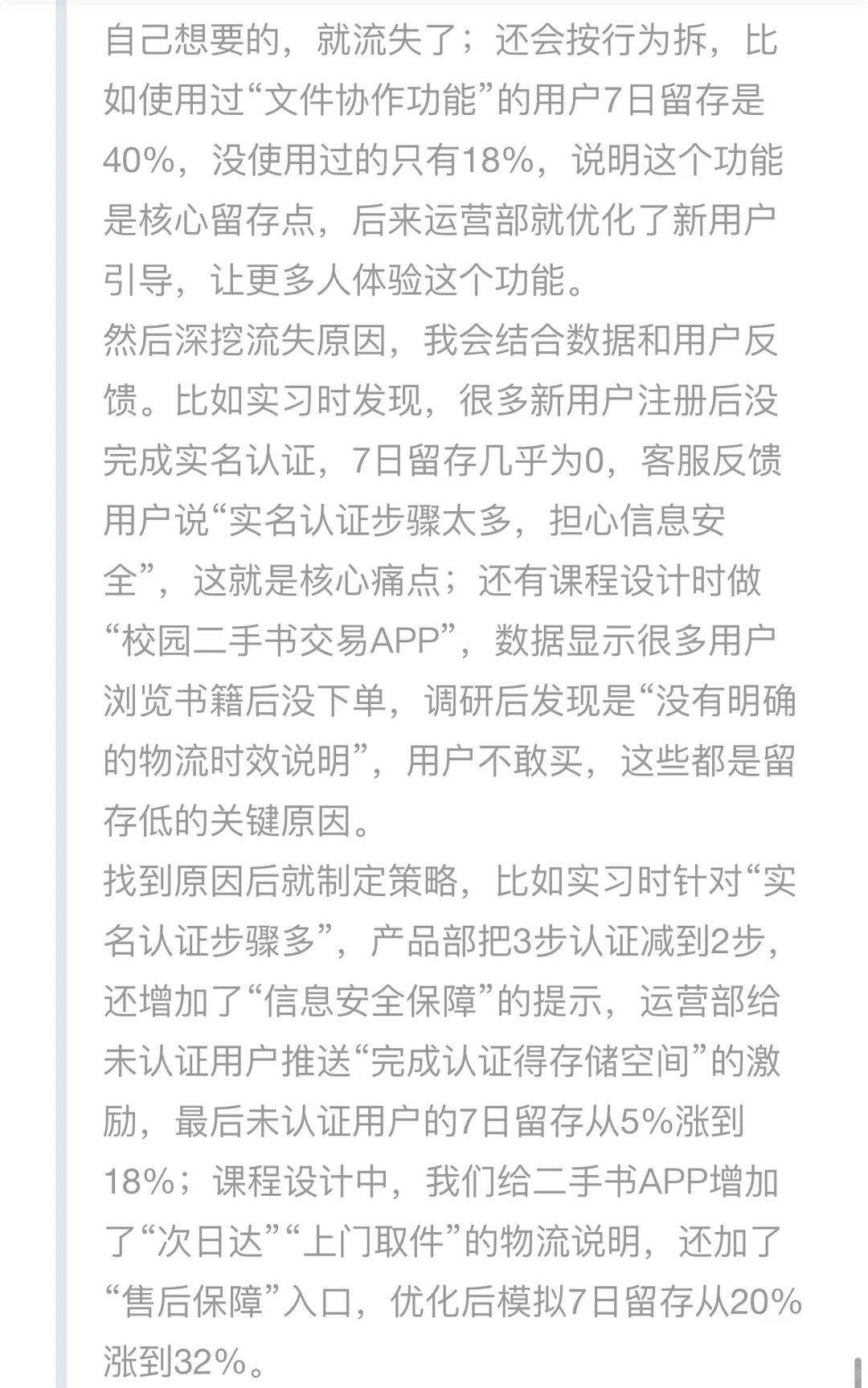 如何分析产品的用户留存率?