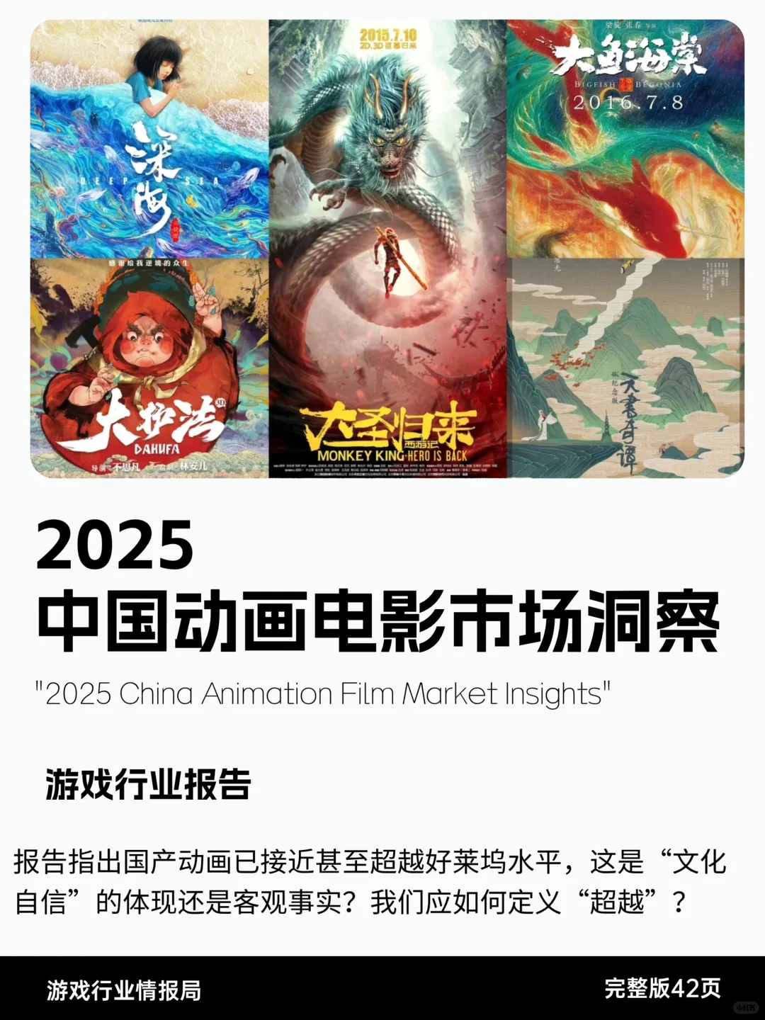 2025中国动画市场|国产片真的站起来了吗?