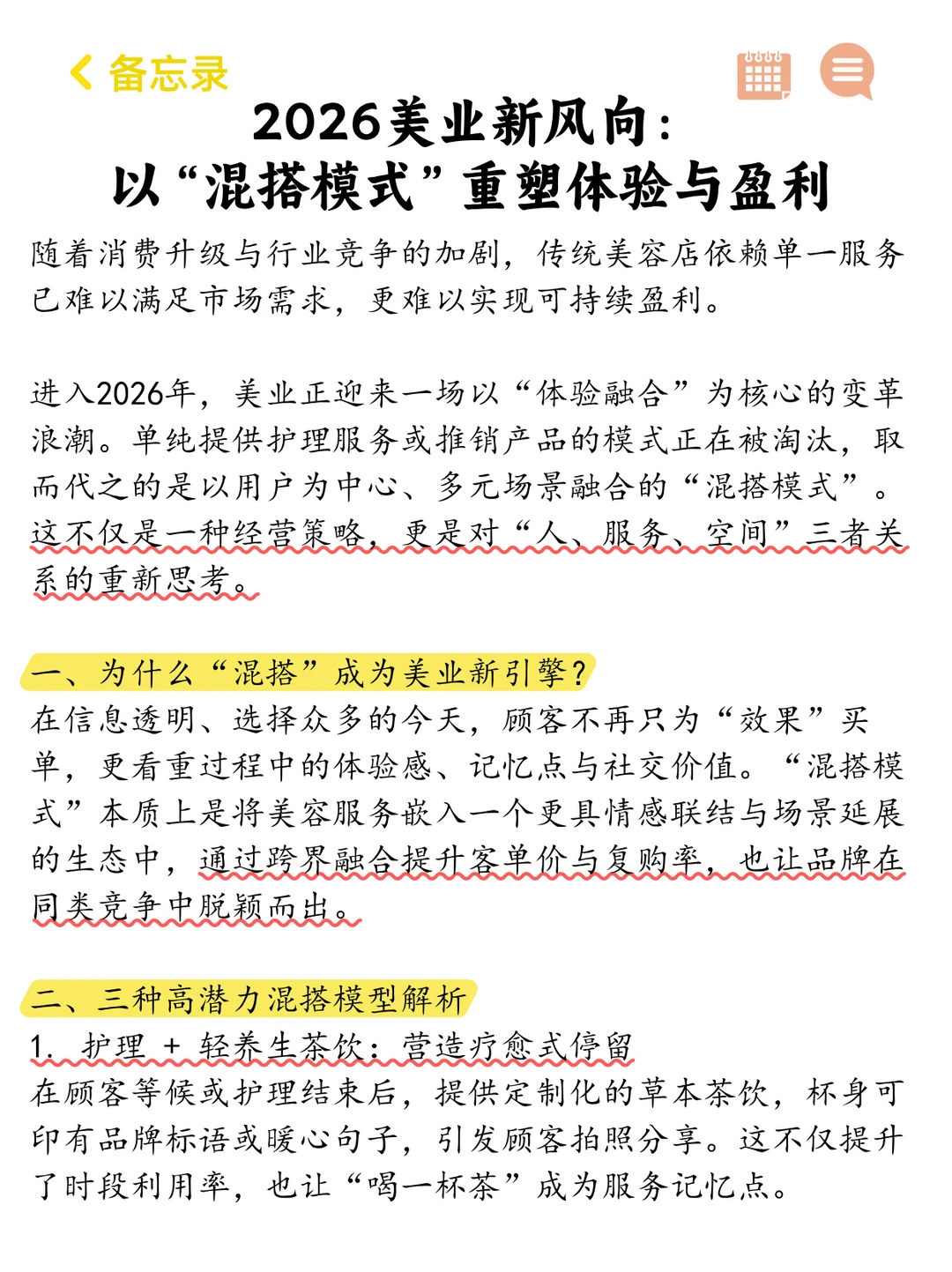 2026美业新趋势:混搭模式开启盈利新篇章