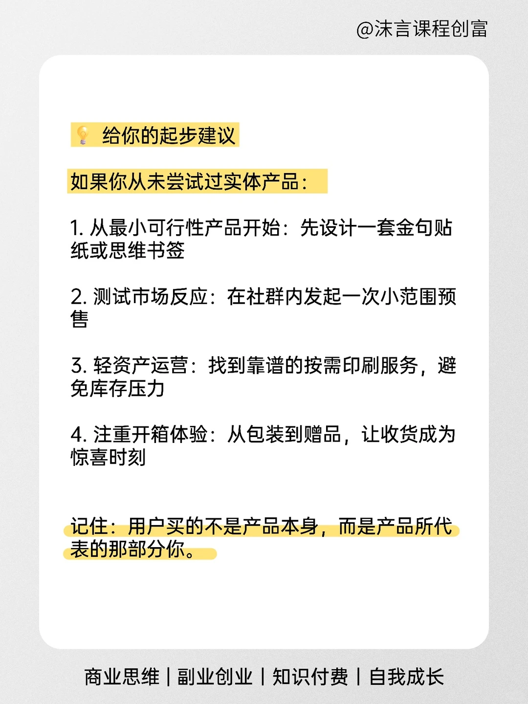 每天拆解一个知识产品——实体周边