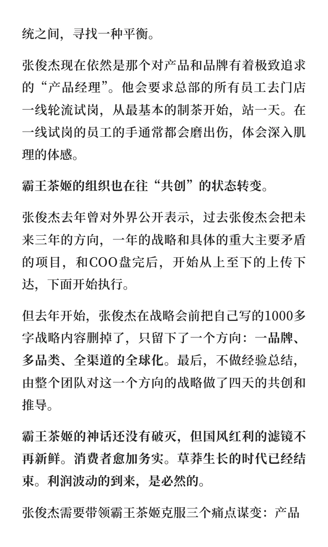 新品又是伯牙绝弦?霸王茶姬还能造新爆款吗