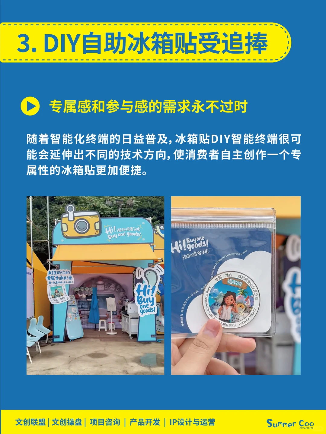 冰箱贴新玩法、新工艺、新创意