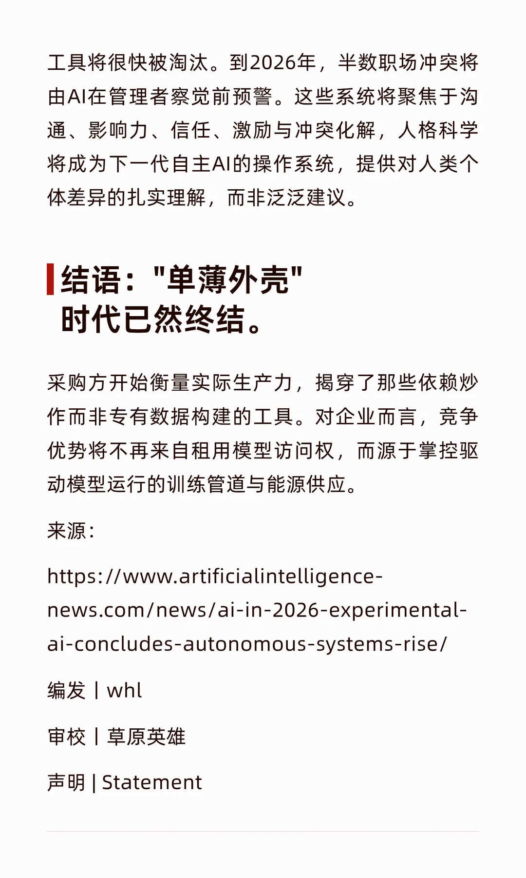 【智情日闻·数据管理】2026年人工智能展望