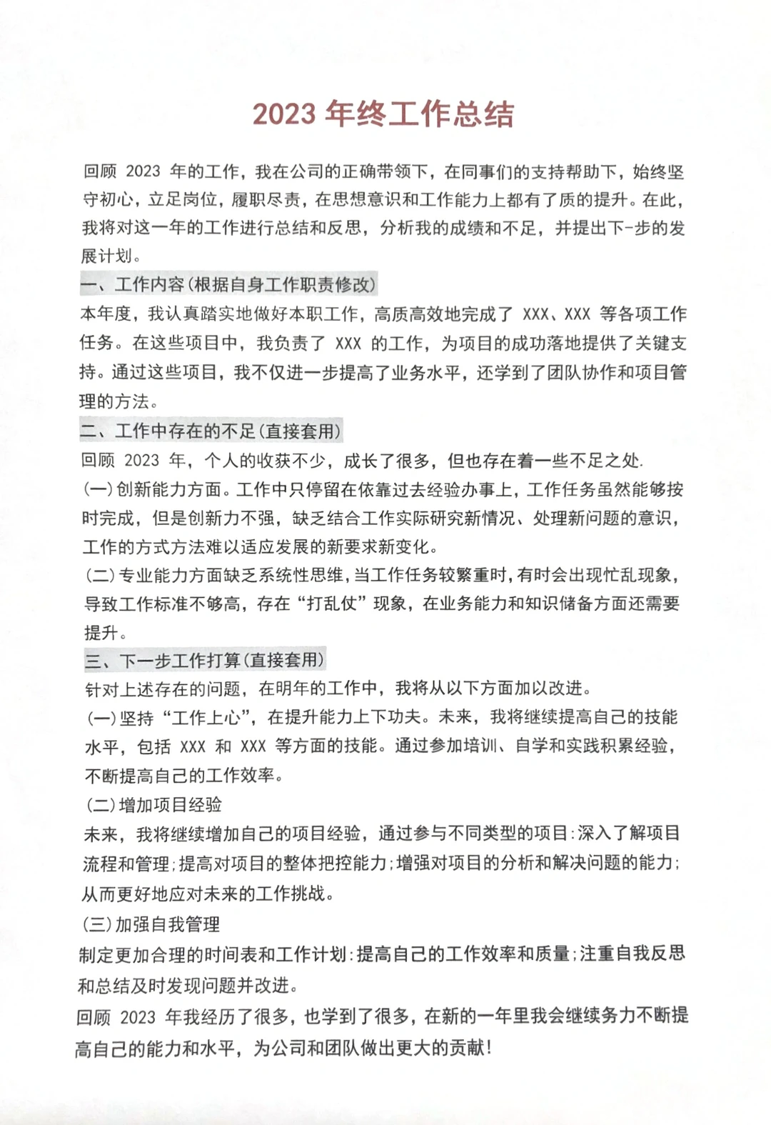 年终总结模版，偷偷收好，不要被同事看到?