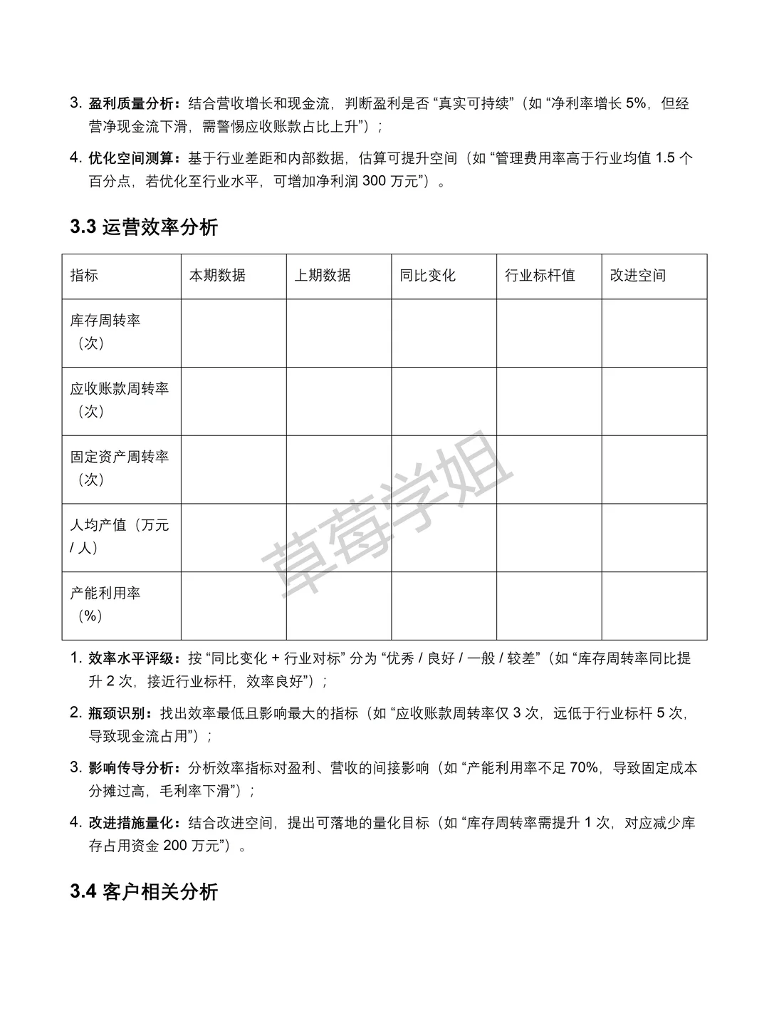 企业经营分析报告模板参考❗❗