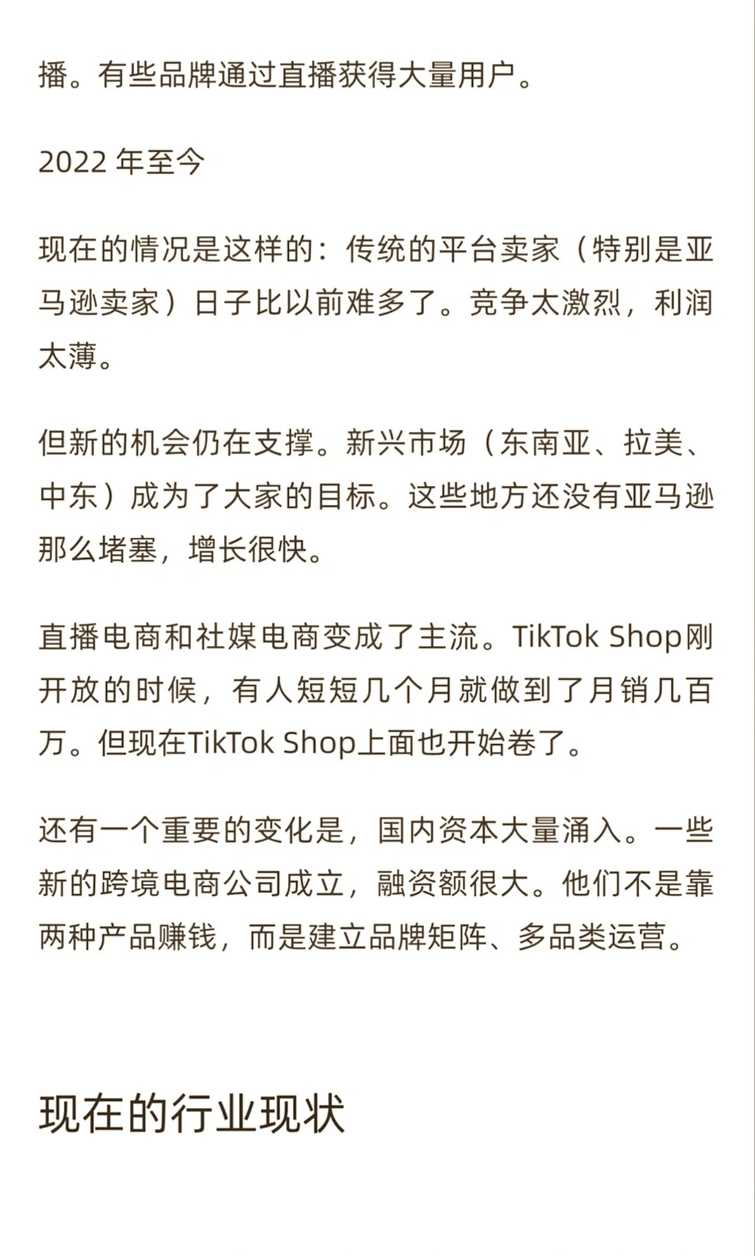 跨境电商行业解析咋没人看啊?