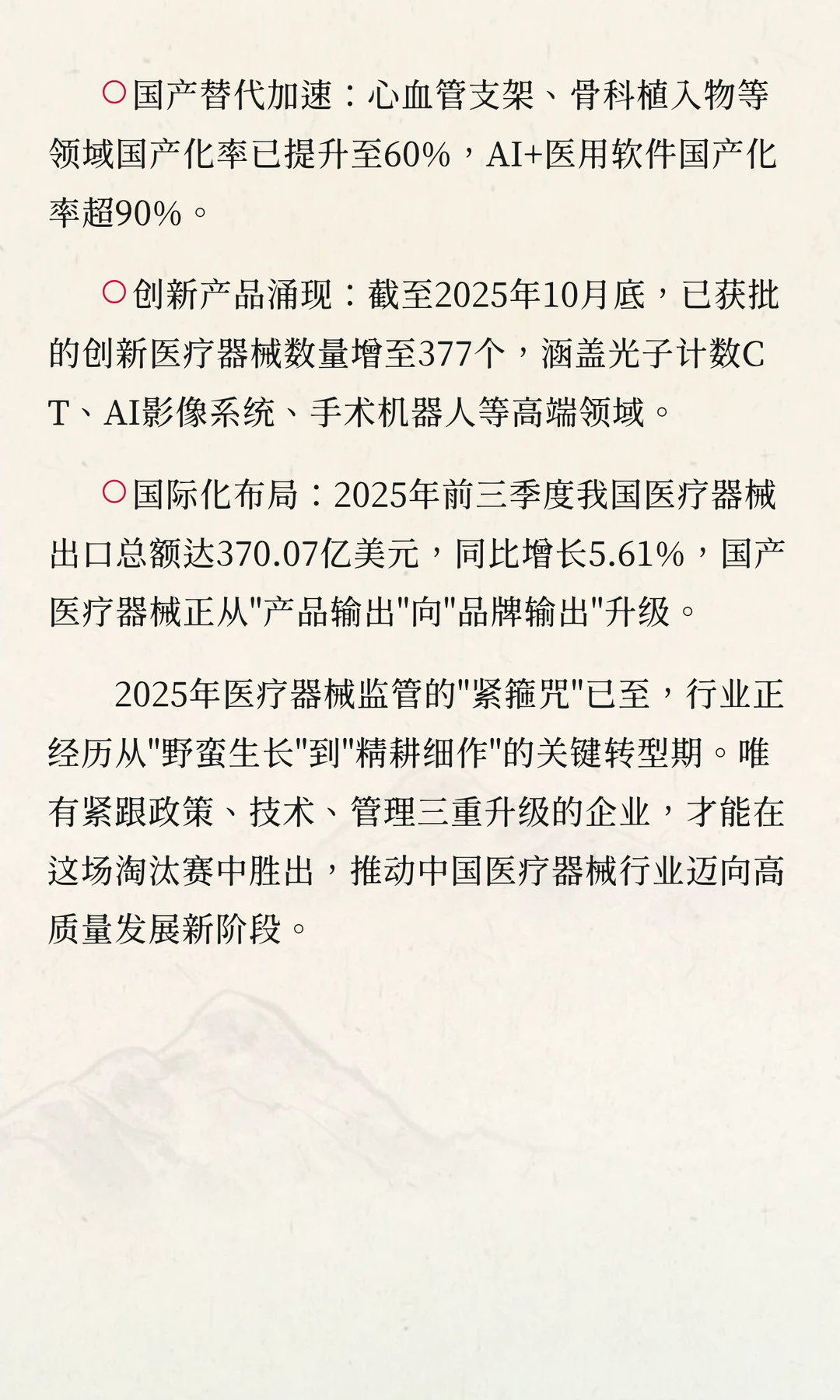 2025医疗器械行业这些变化和机会你必须知道