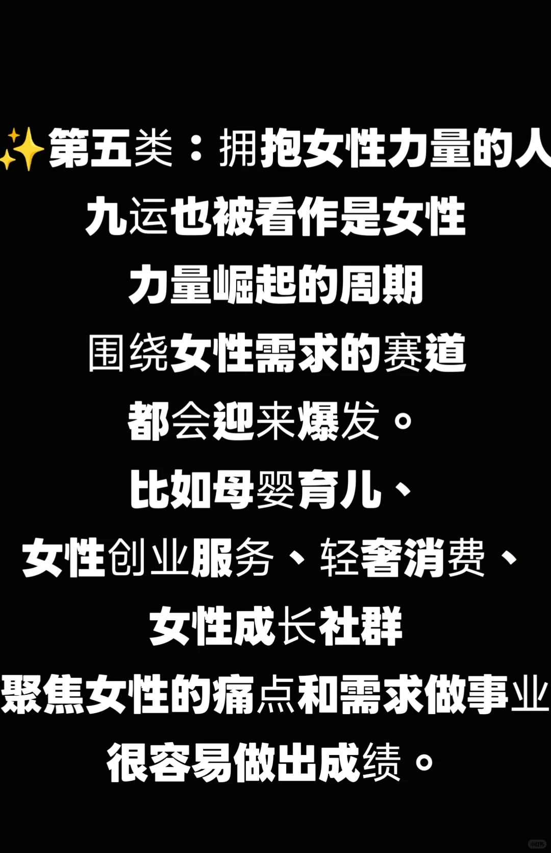 九紫离火运，这类人更容易踩中时代红利