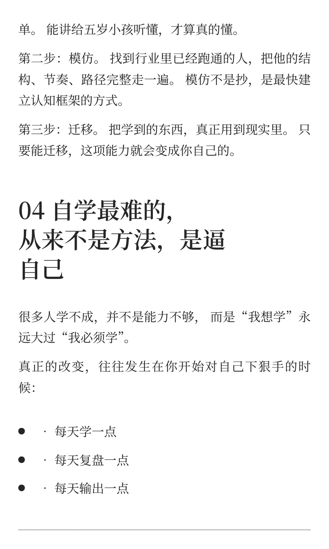 《自学,是成年人最后的底牌》