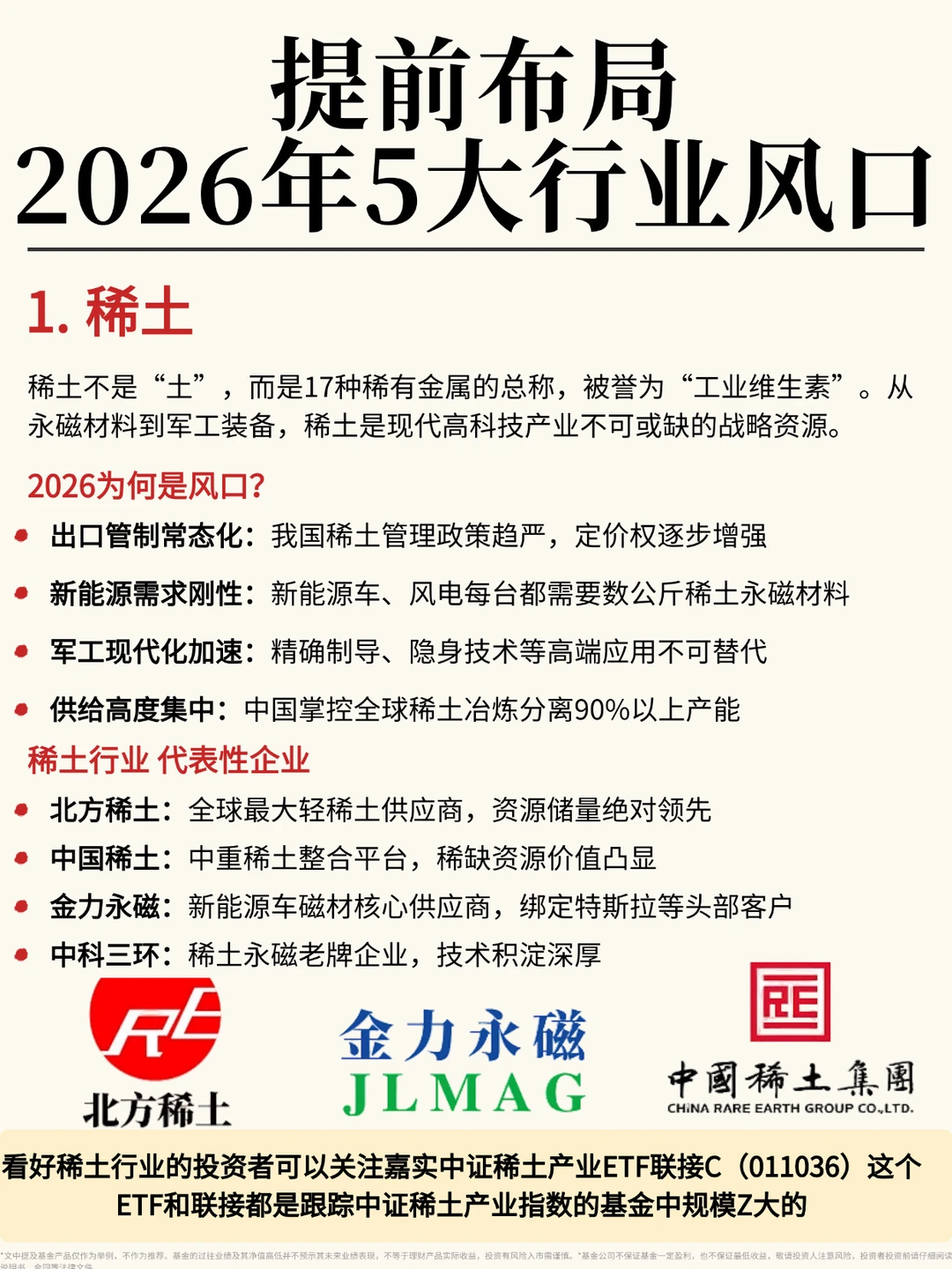 提前布局|2026年5大行业风口