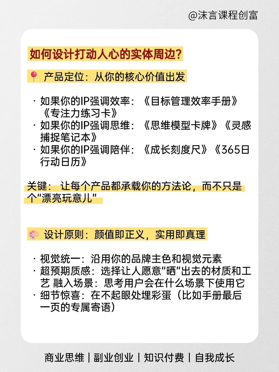 每天拆解一个知识产品——实体周边