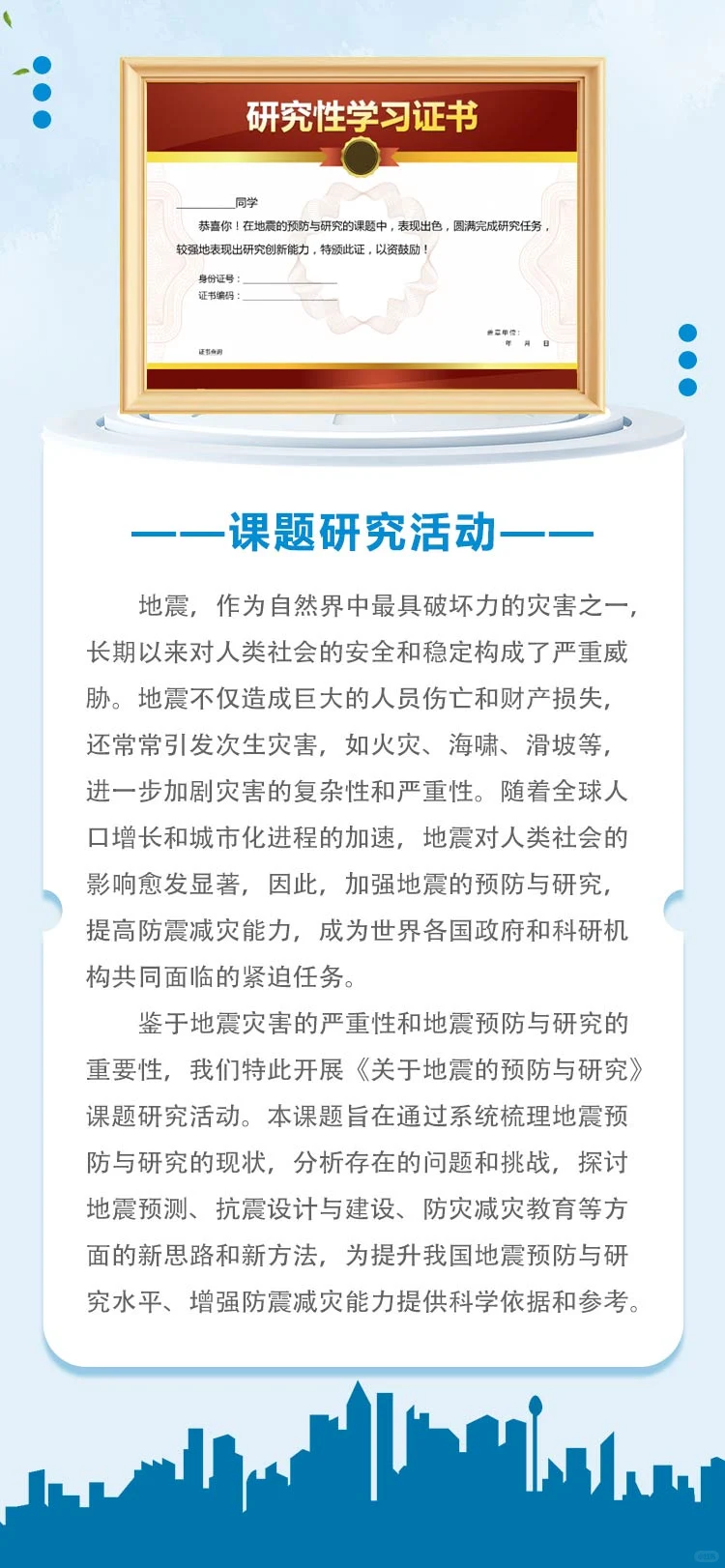 免费的研究性学习证书+报告