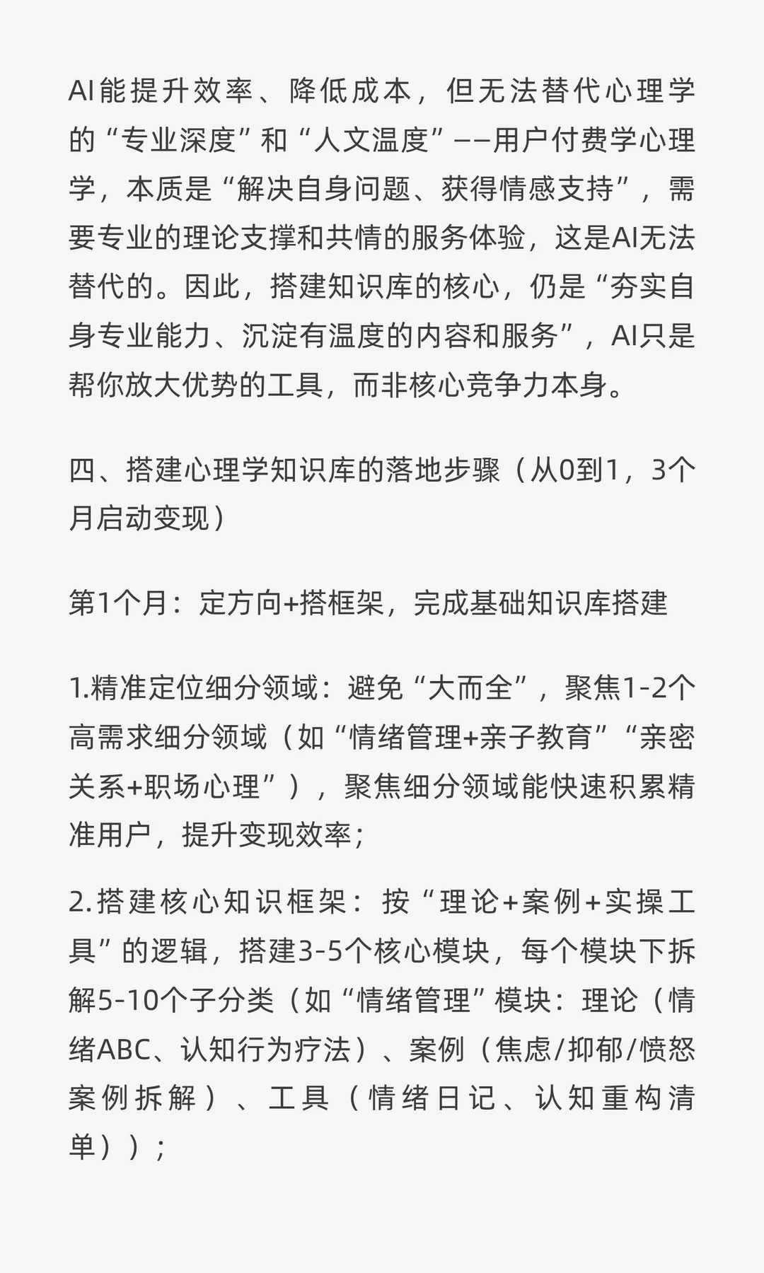 为什么我建议你,搭建一个心理学知识库?