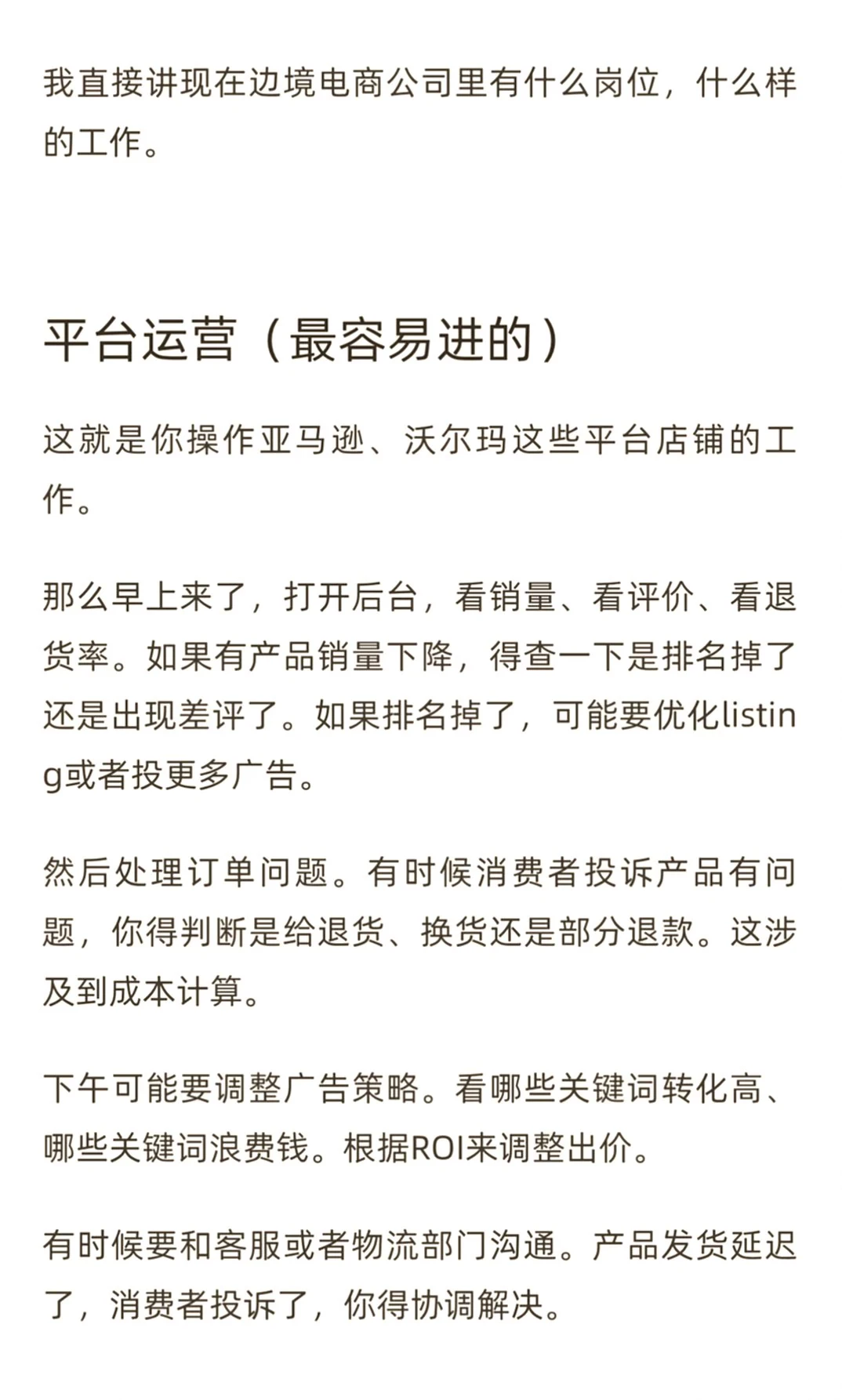 跨境电商行业解析咋没人看啊?
