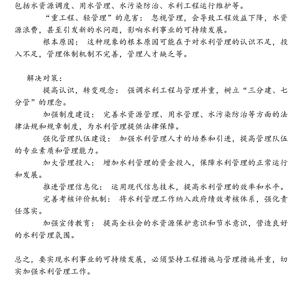 水利部笔试真题