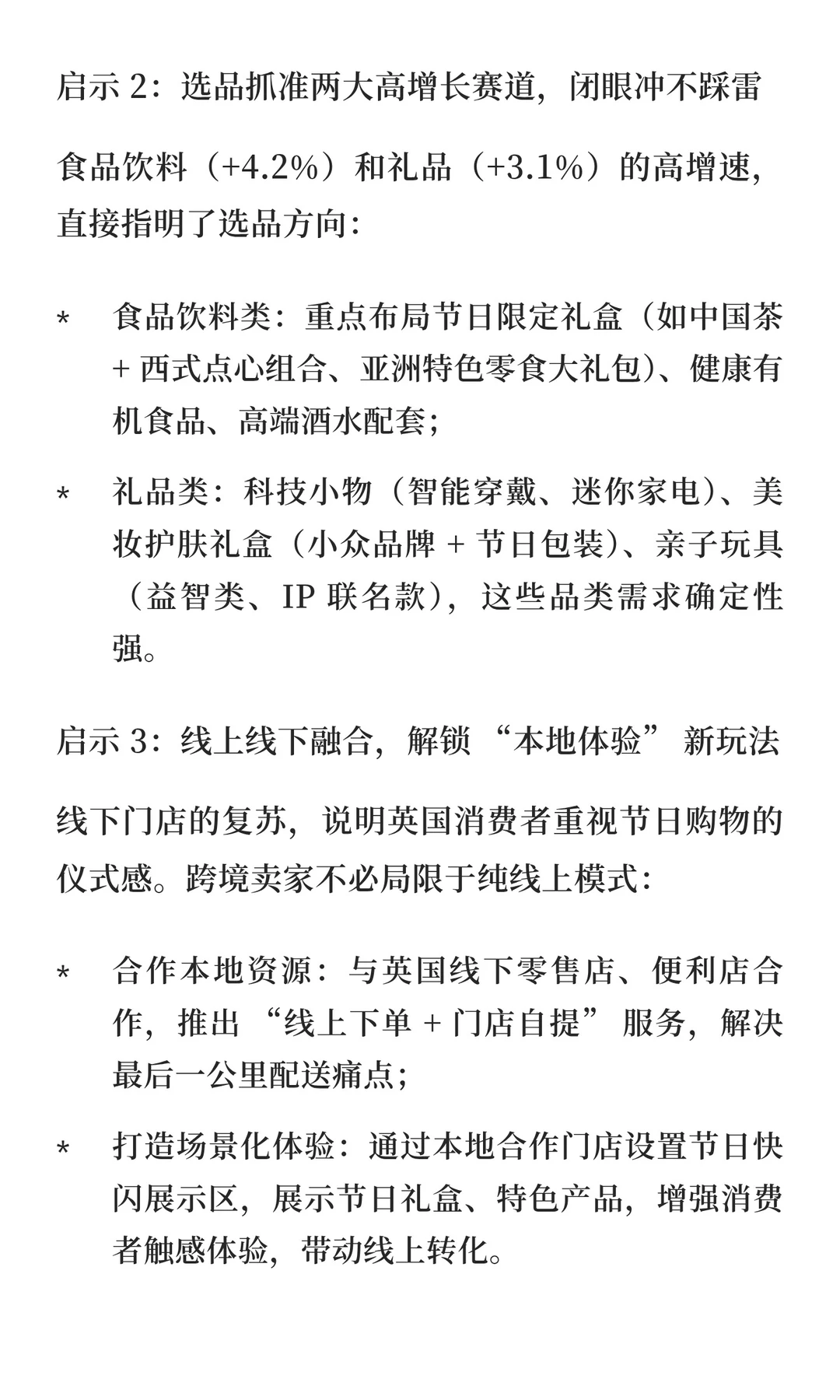 2025 英国圣诞消费暴增 3.5%！跨境电商卖家