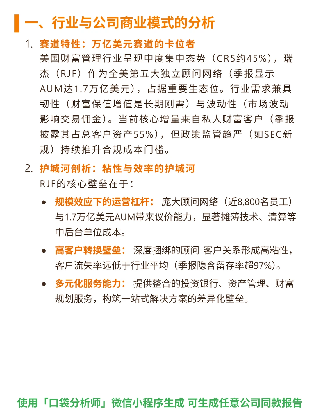 瑞杰金融 4000 字深度研报