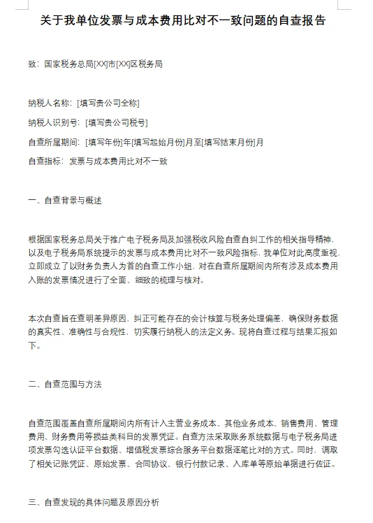 企业自查报告怎么写?