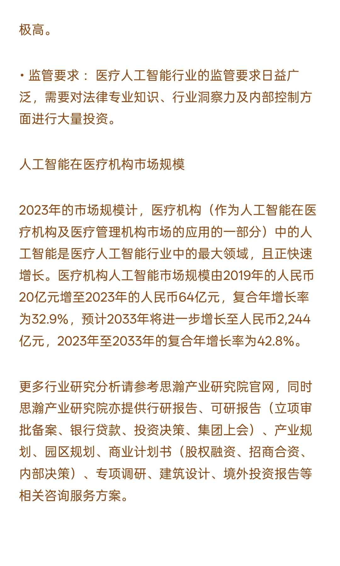 中国医疗人工智能行业的增长动力及未来趋