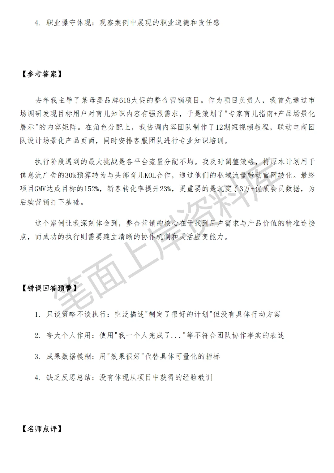 小米整合营销策划