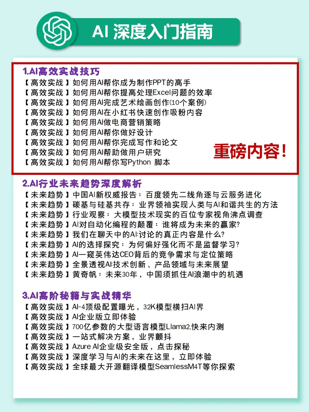 人生建议?2024一定要拼命学AI‼️真的会开挂