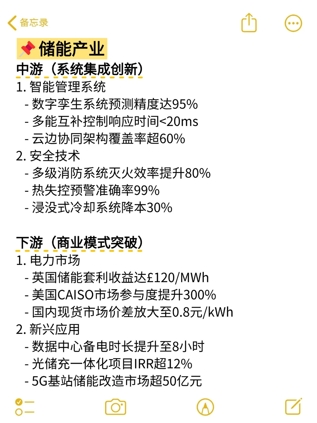 ?新能源行业全解析:上?下游产业梳理