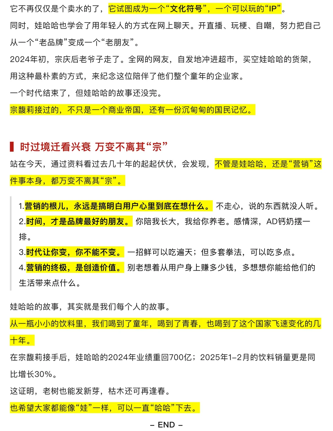 万变不离其“宗”的娃哈哈营销史