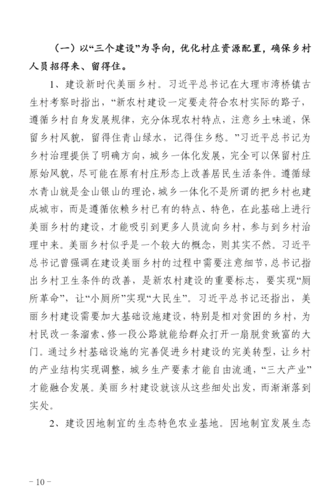 到村任职选调生优秀国情调研报告一等奖作品