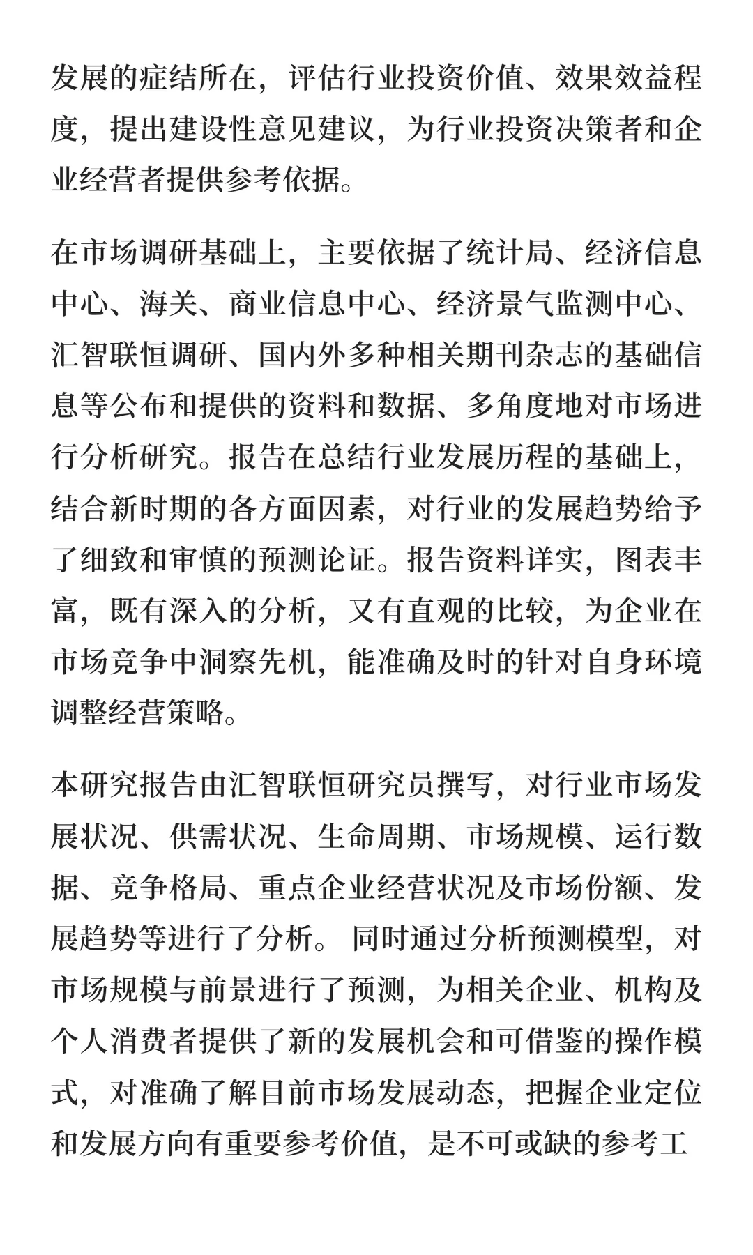 饲喂设备行业市场调研及发展前景预测报告