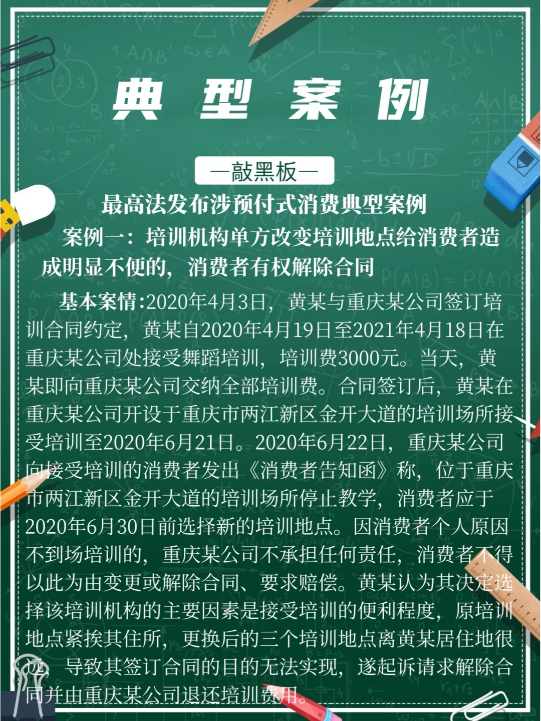 经典案例｜最高法发布涉预付式消费典型案例