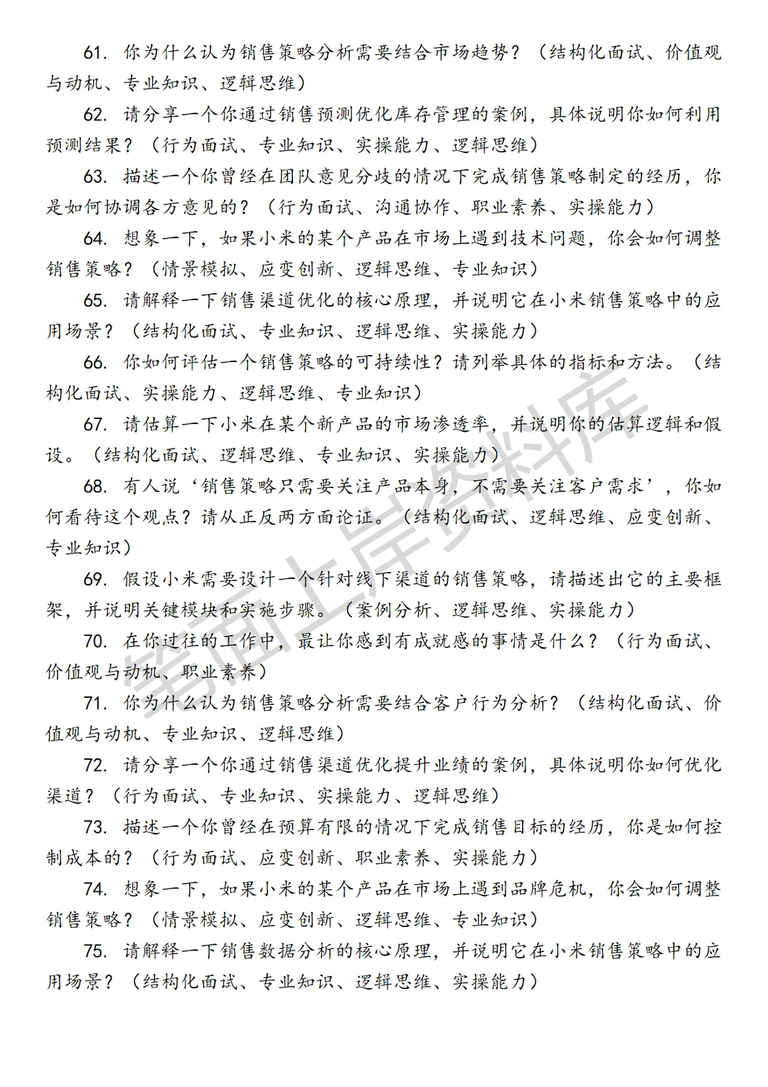 小米销售策略分析