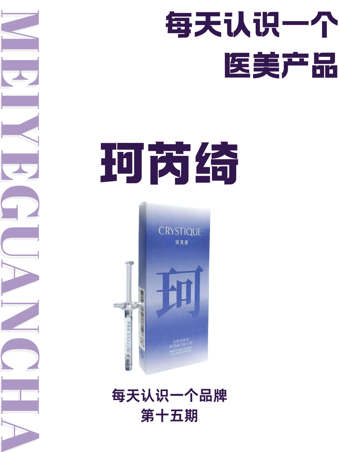 五分钟了解一个医美品牌，No.15: 珂芮绮
